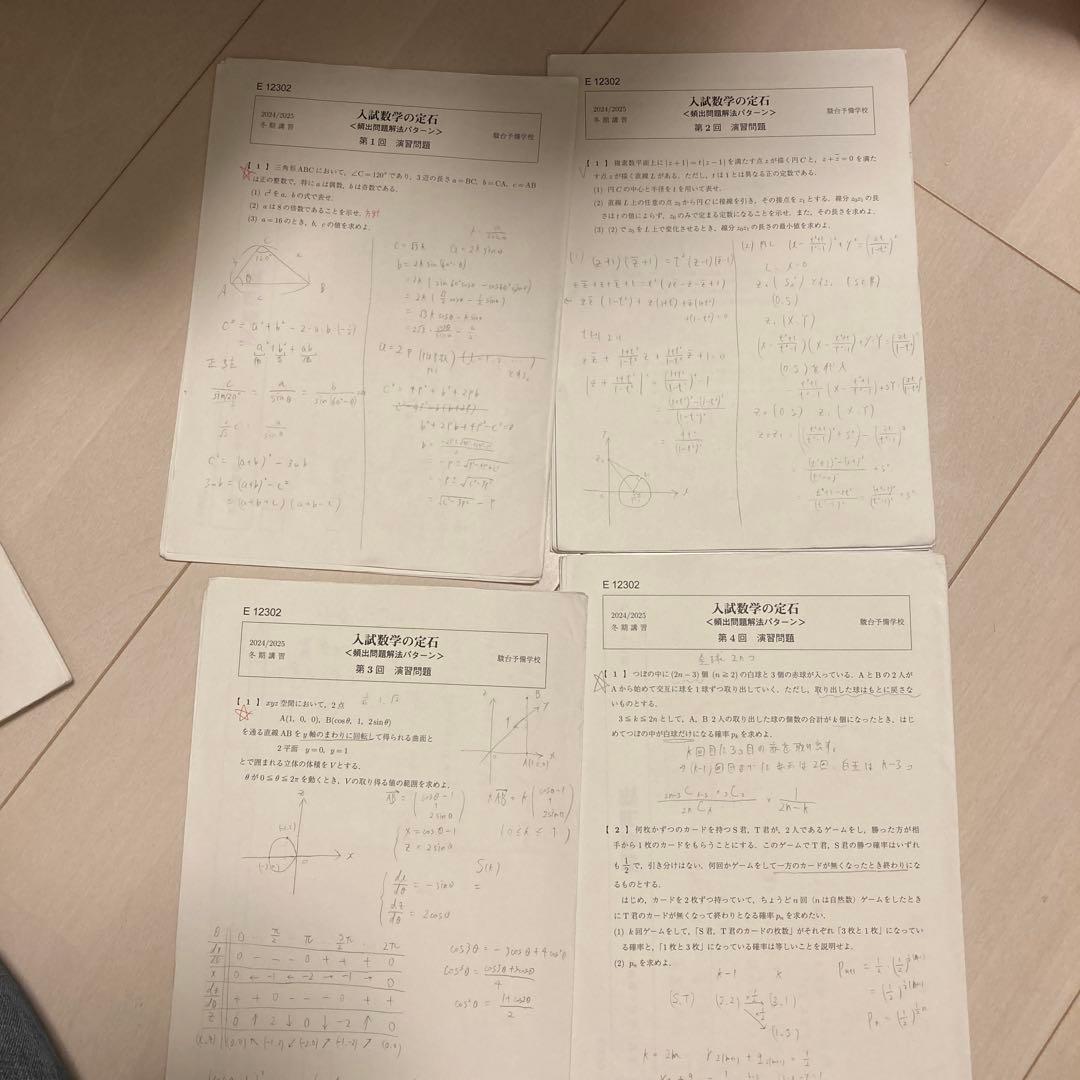 駿台 市ヶ谷EX国公立医系コバタカ師 入試数学の定石〈頻出問題解法