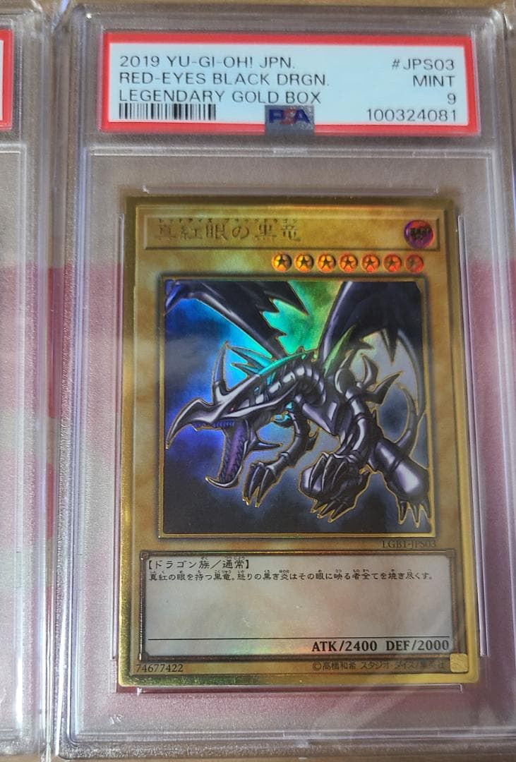 青眼の白龍 ブルーアイズホワイトドラゴン ゴールド PSA9セット2019年