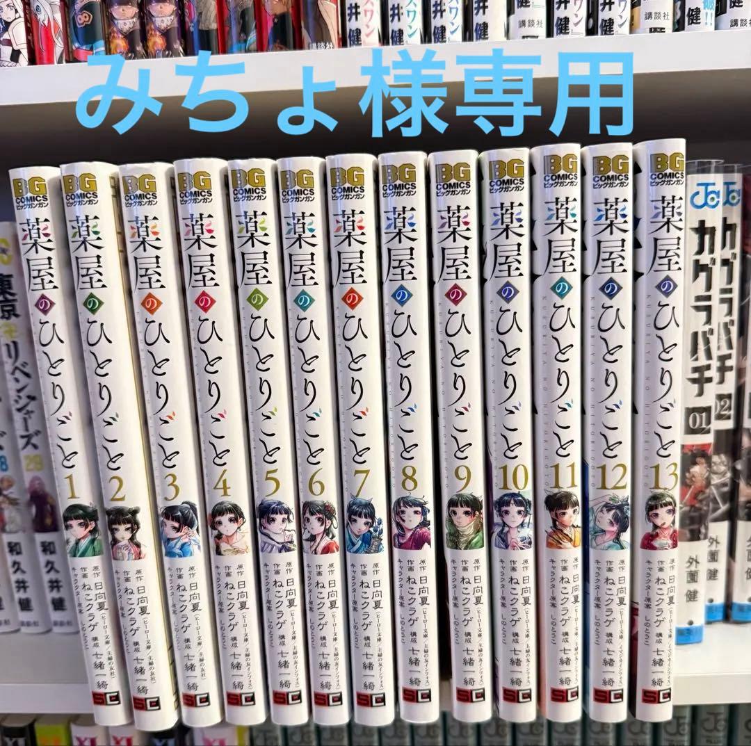 美品】薬屋のひとりごと1〜13巻 - メルカリ