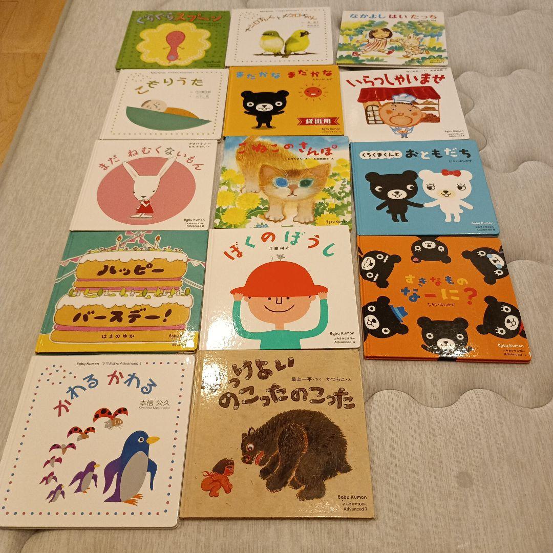 最終！値下げ！Baby Kumon よみきかせえほん 14冊セット - メルカリ