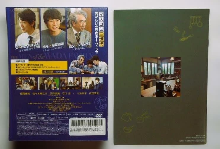 未開封＊和田家の男たち DVD BOX＊メーカー特典：レシピ本付
