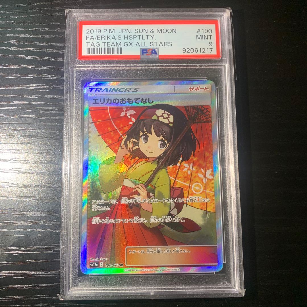 PSA9】エリカのおもてなし SR タッグオールスターズ190/173
