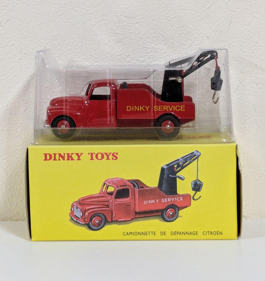 Meccano社　DINKY TOYS　シトロエン　レッカー車　フランス ミニカー | EMUPARIS