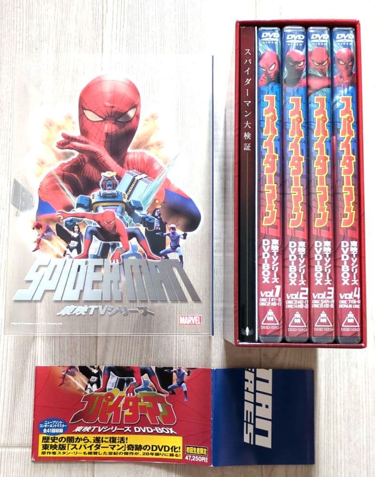 スパイダーマン TVシリーズ DVD-BOX ＜初回生産限定・8枚組＞【非売品