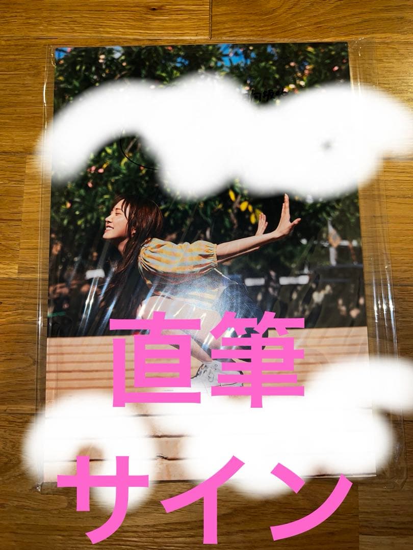 加藤史帆 直筆サイン入りパネル - メルカリ