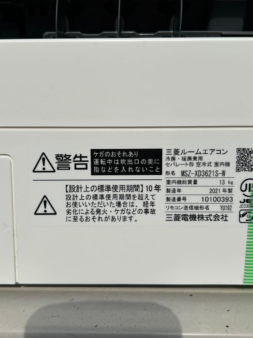 引取限定】三菱 エアコン 霧ヶ峰 MSZ-XD3621S - メルカリ