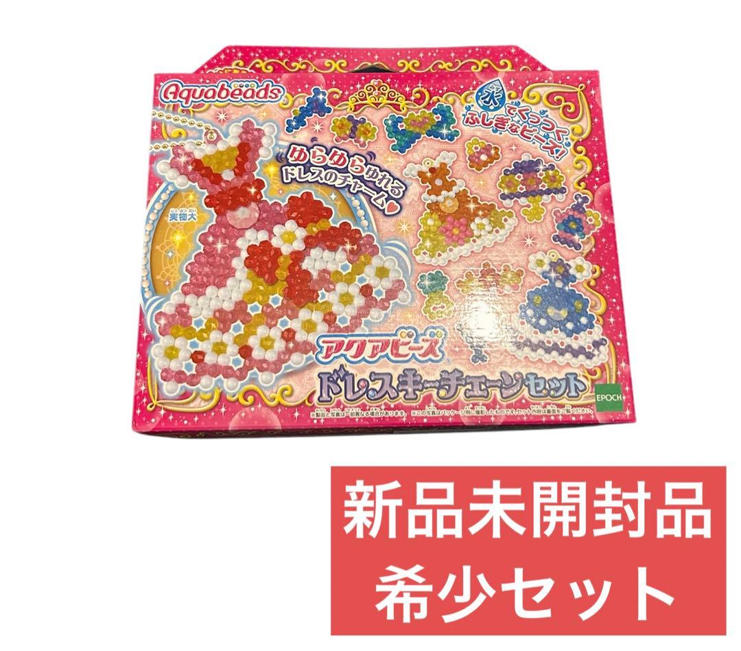 アクアビーズ 別売り ビーズセット 【 ドレスキーチェーンセット 】AQ