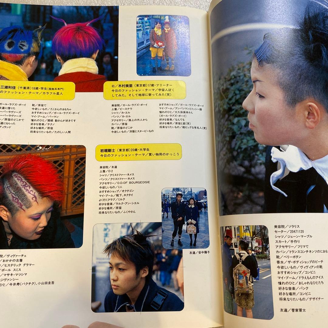 KEROUAC ケラ！ 1998年 VOL.1 平成 原宿 ストリートスナップ - メルカリ