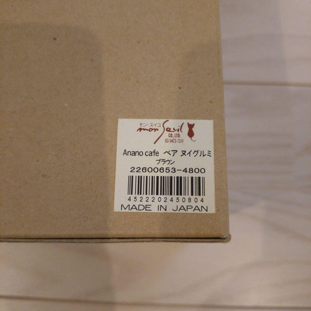 アナノカフェ モンスイユ ぬいぐるみ ベア くま - メルカリ