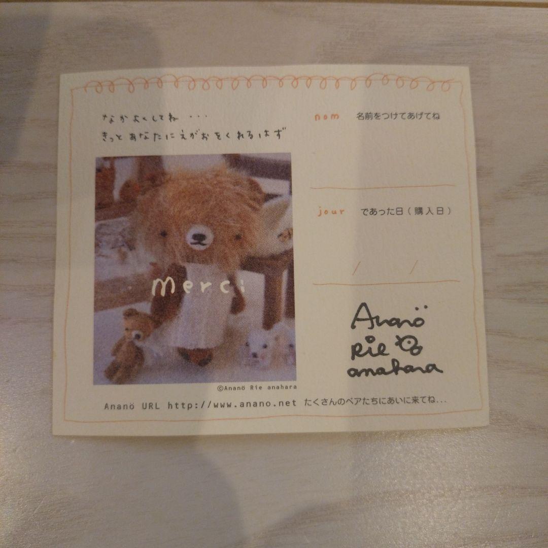 アナノカフェ モンスイユ ぬいぐるみ ベア くま - メルカリ