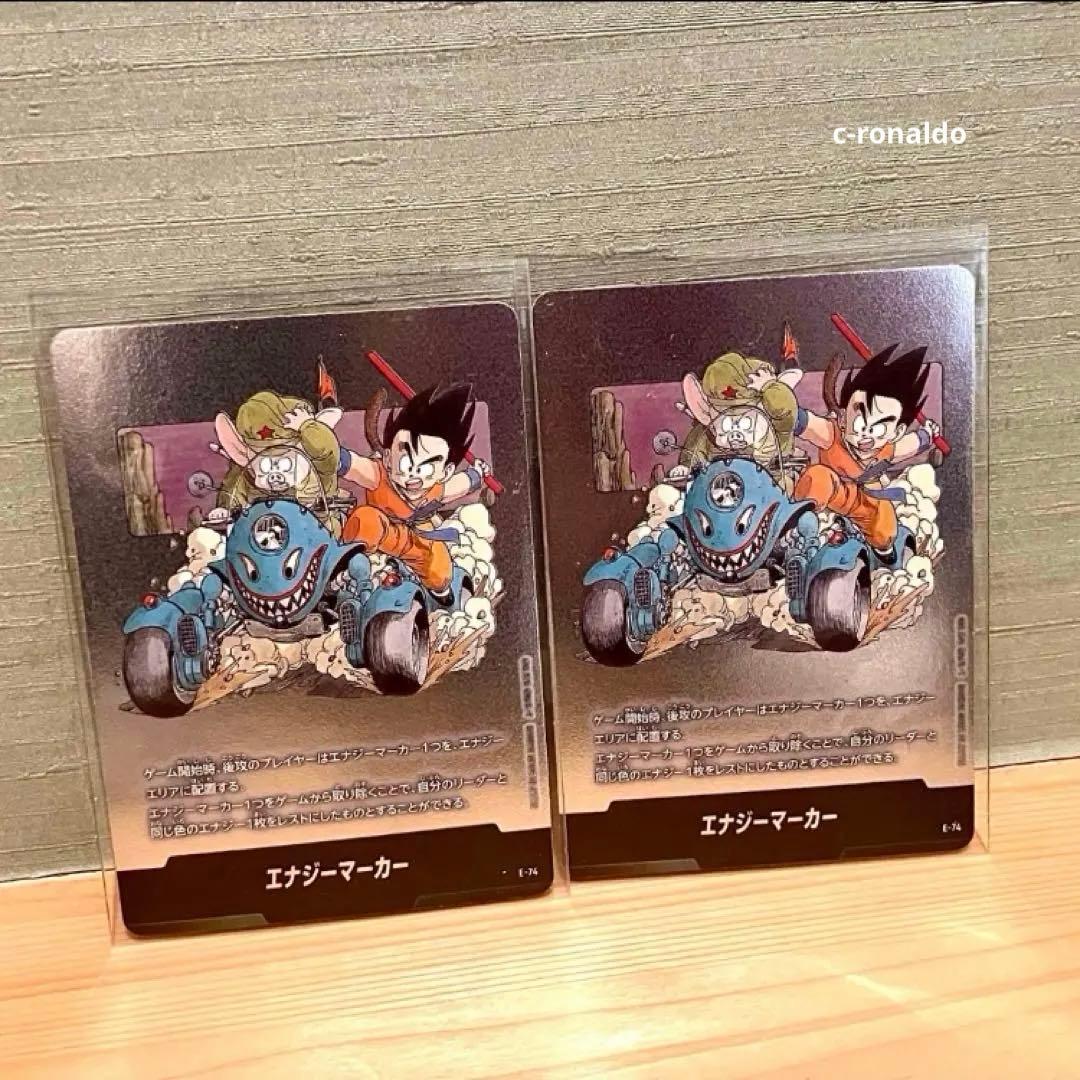 2枚 E-74 11巻 エナジーマーカー ドラゴンボール マンガブースター02