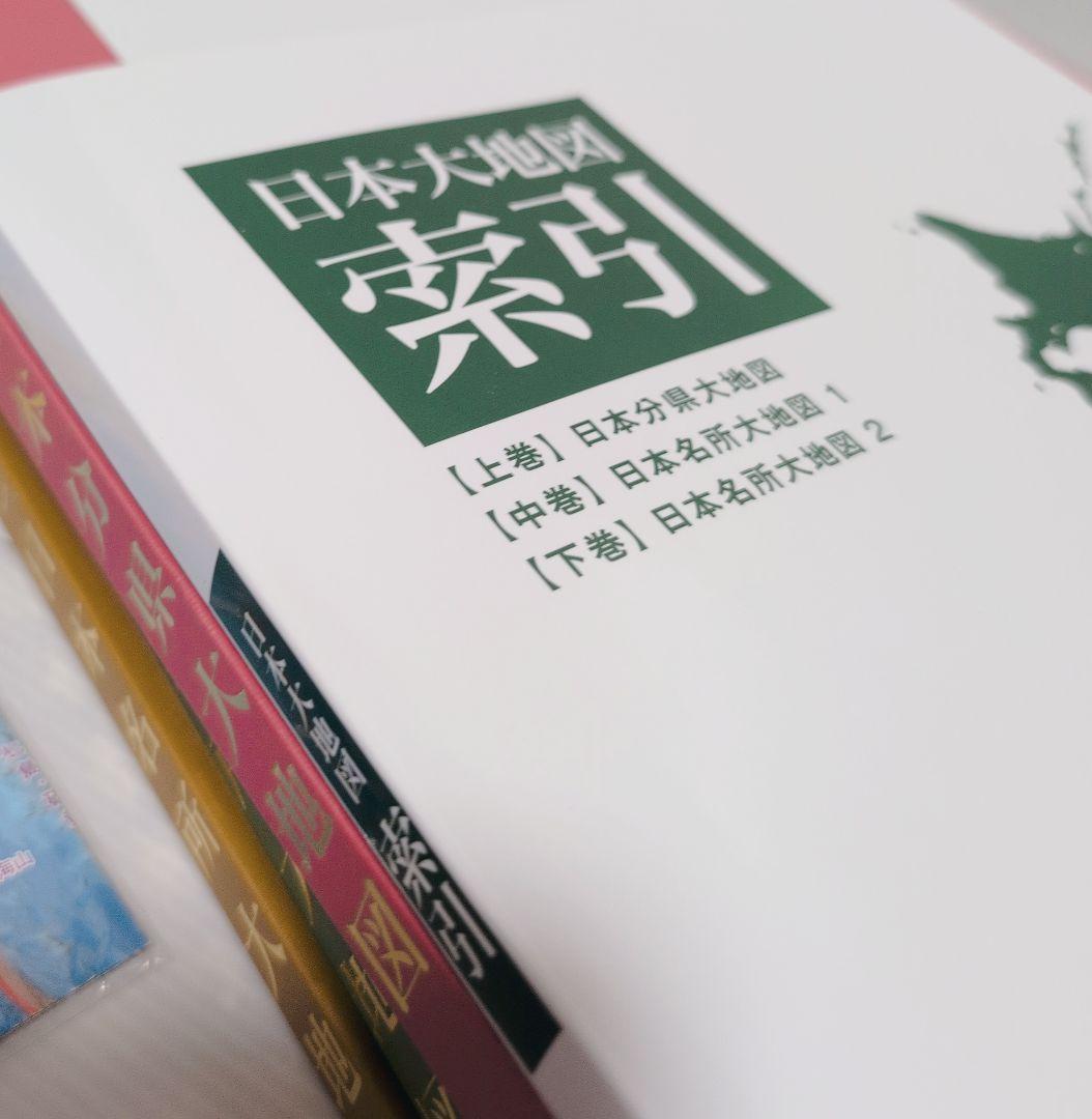 専用ページになりました ユーキャン 日本大地図 2023年発行 DVD付