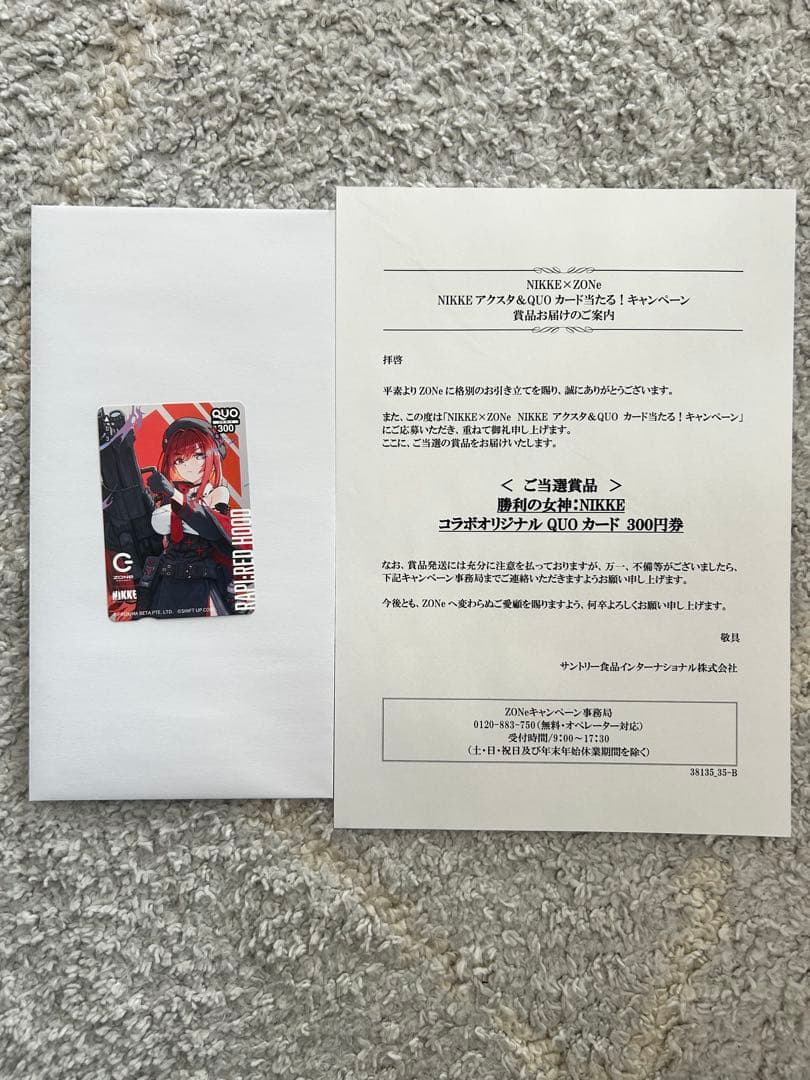 勝利の女神:NIKKEとZONeのコラボキャンペーン 使用済みQUOカード