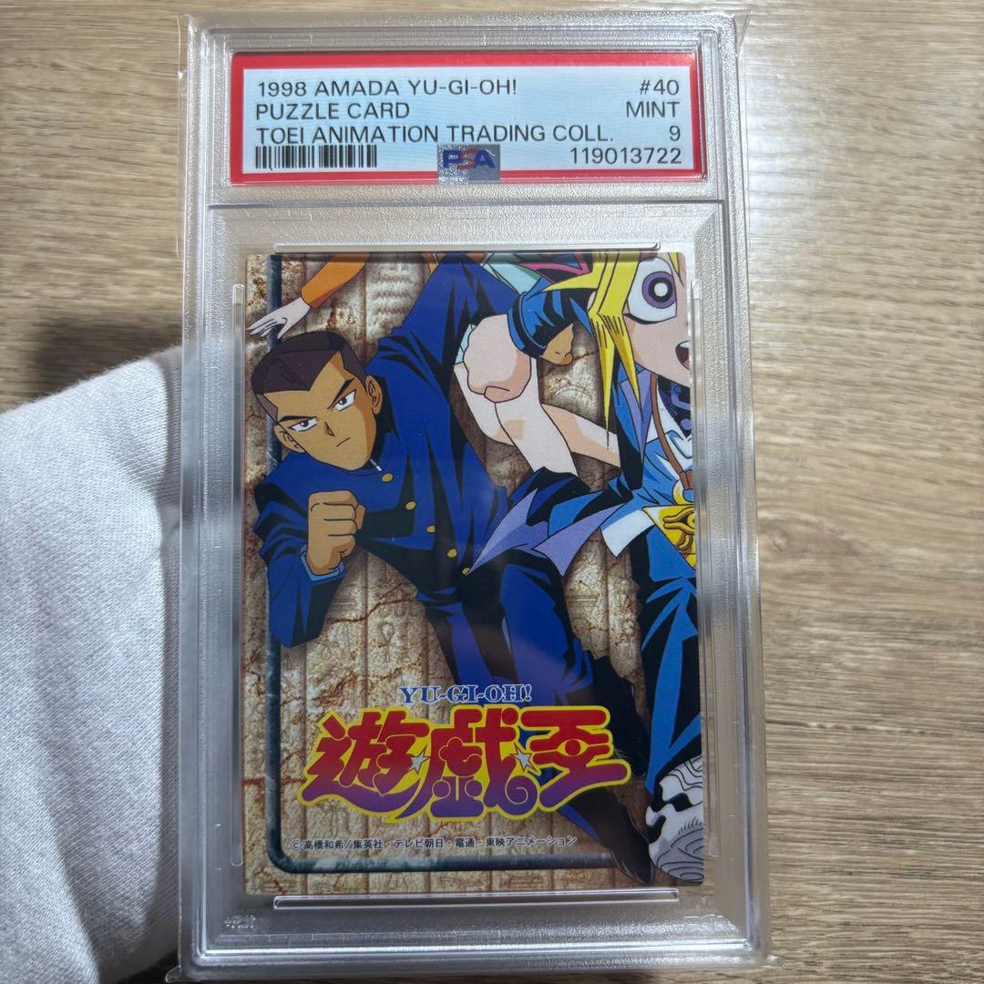 鑑定品 PSA9 8 美品 東映版 アマダ トレカ パズルカード 青眼の白龍