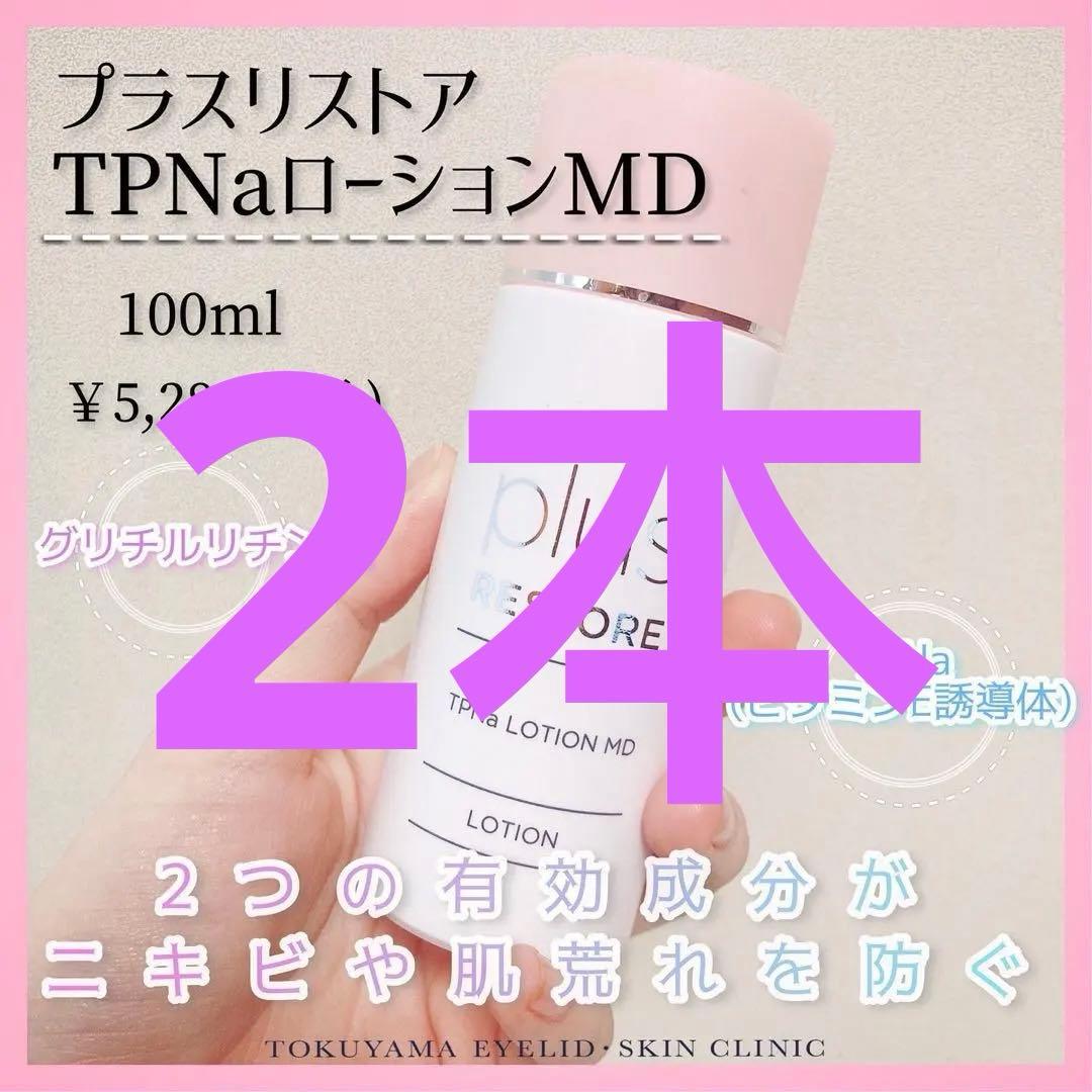 プラスリストア TPNaローション MD Amazon | プラスリストア TPNa ローションMD | プラスリストア | 化粧