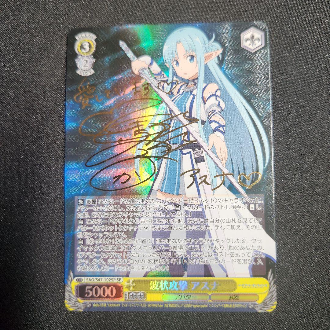 ヴァイスシュヴァルツ SAO 波状攻撃　アスナ　sp ヴァイスシュヴァルツ SAO 波状攻撃 アスナ sp サイン)波状攻撃 アスナ