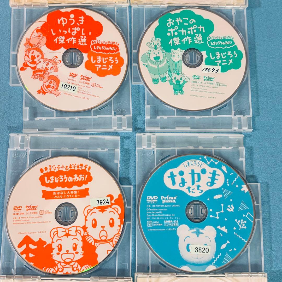 しまじろう DVD ゆうきいっぱい傑作選 おやこのポカポカ傑作選他 4巻