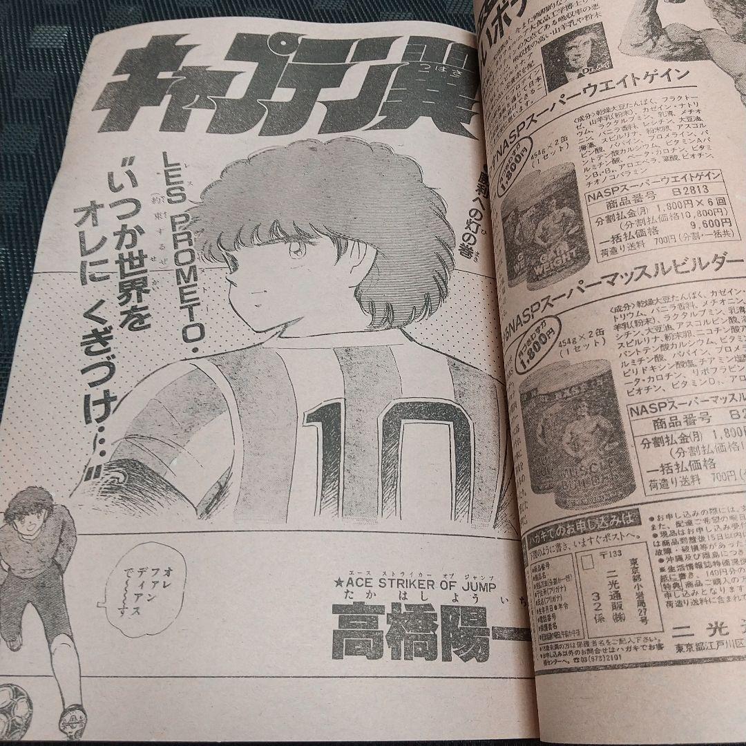 週刊少年ジャンプ 1987年7号※聖闘士星矢 巻カラー※ドラゴンクエストⅡ