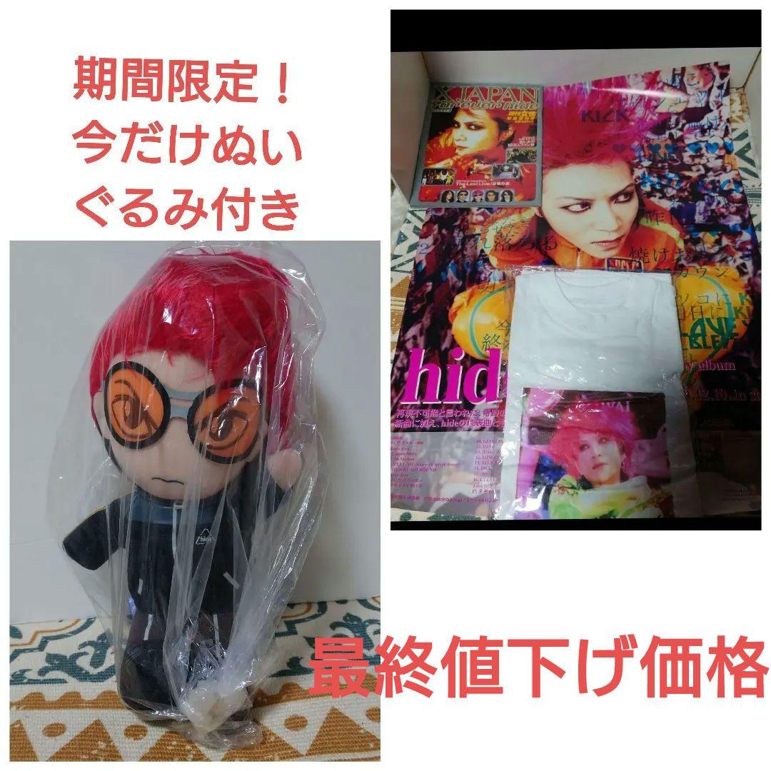 hide ポスター＆Tシャツ＆XJAPAN Foreverhide増刊号セット hide ポスター 4枚セット Xjapan - メルカリ