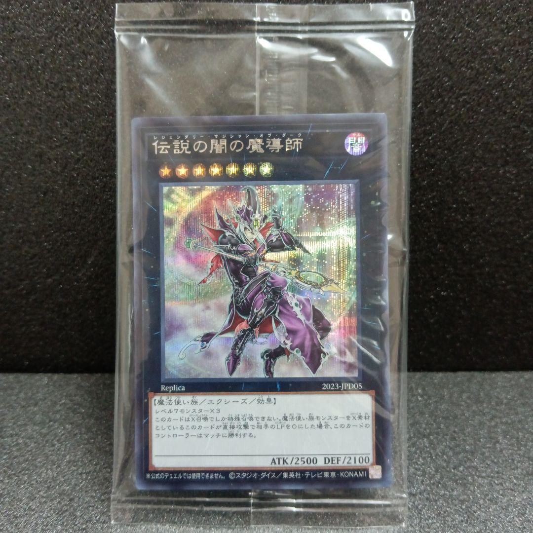 遊戯王 伝説の闇の魔導師 シークレット 未開封 - メルカリ