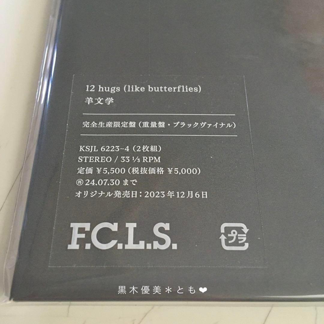 羊文学『12 hugs (like butterflies)』【未使用】 - メルカリ