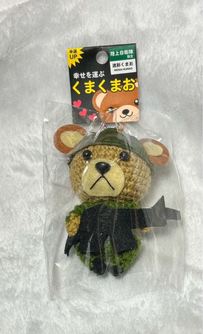 陸上自衛隊限定 くまくまお - メルカリ