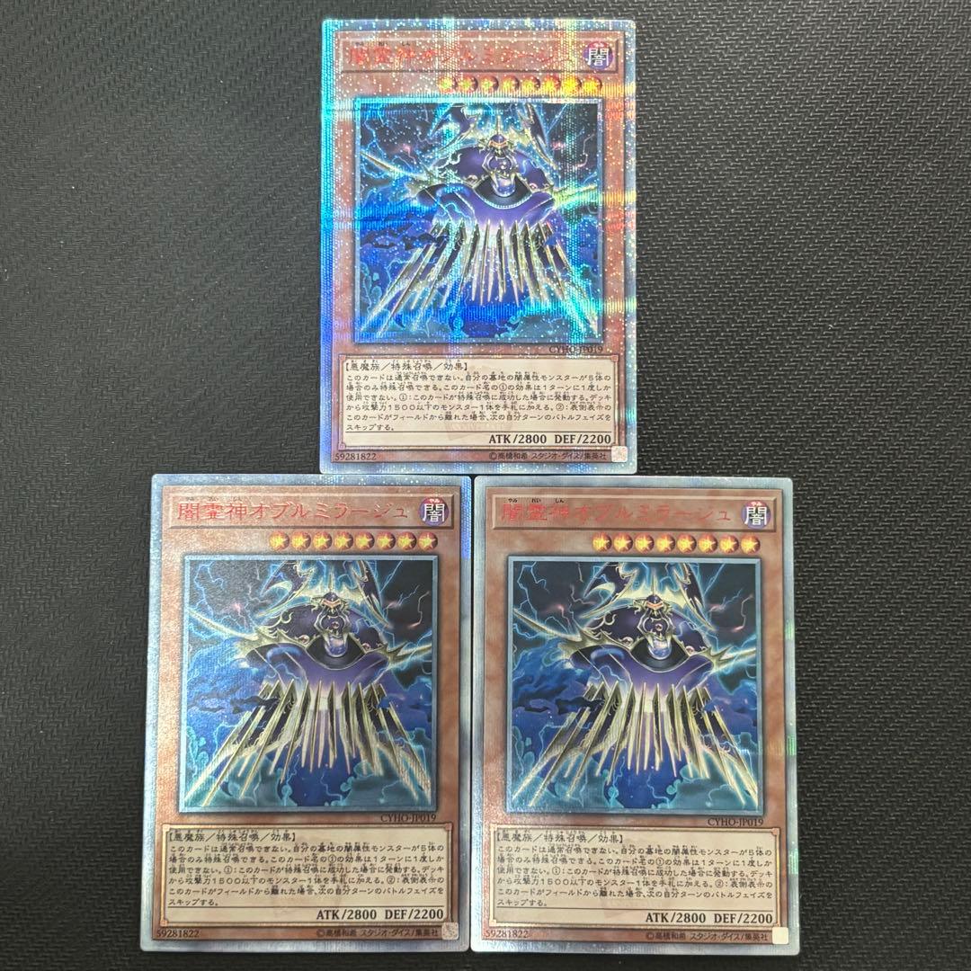 遊戯王 闇霊神オブルミラージュ 20th 計3枚 - メルカリ
