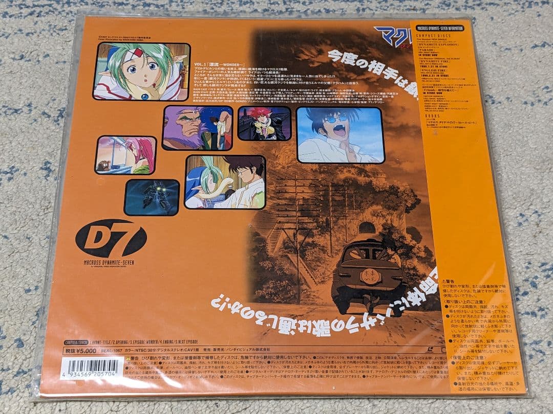 LD 超時空要塞マクロス ダイナマイト7（全4巻） - メルカリ
