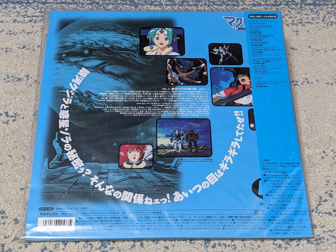 LD 超時空要塞マクロス ダイナマイト7（全4巻） - メルカリ