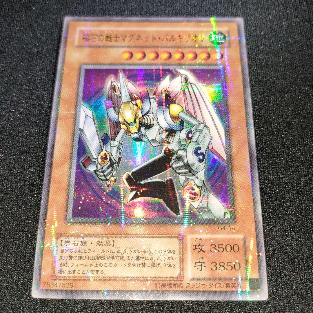 磁石の戦士マグネット・バルキリオン ウルトラパラレルレア 磁石の戦士