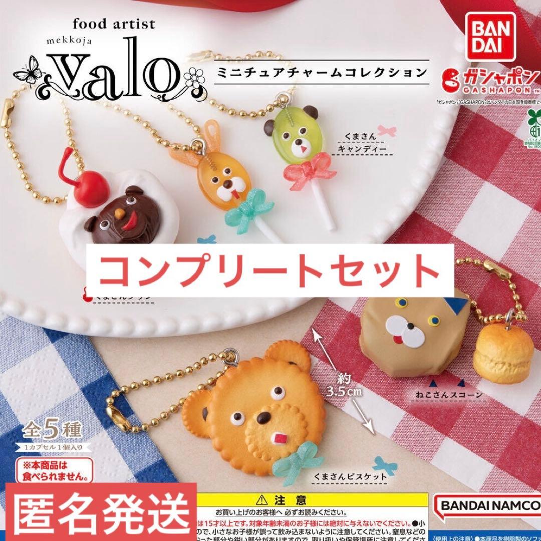 food artist valo ミニチュアチャームコレクション くま うさぎ - メルカリ
