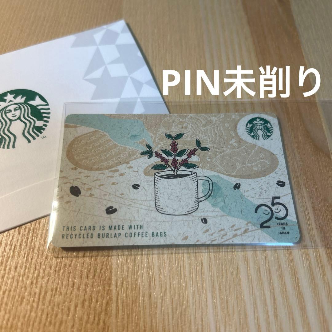 スタバ カード 25周年 PIN 未削り スターバックス アニバーサリー