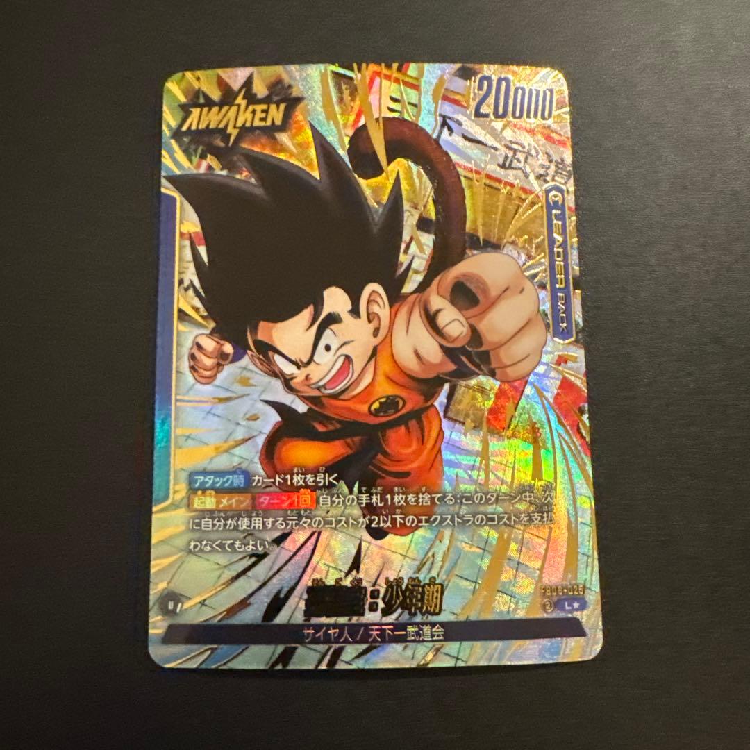 孫悟空:少年期 リーダーパラレル FB06-025 フュージョンワールド