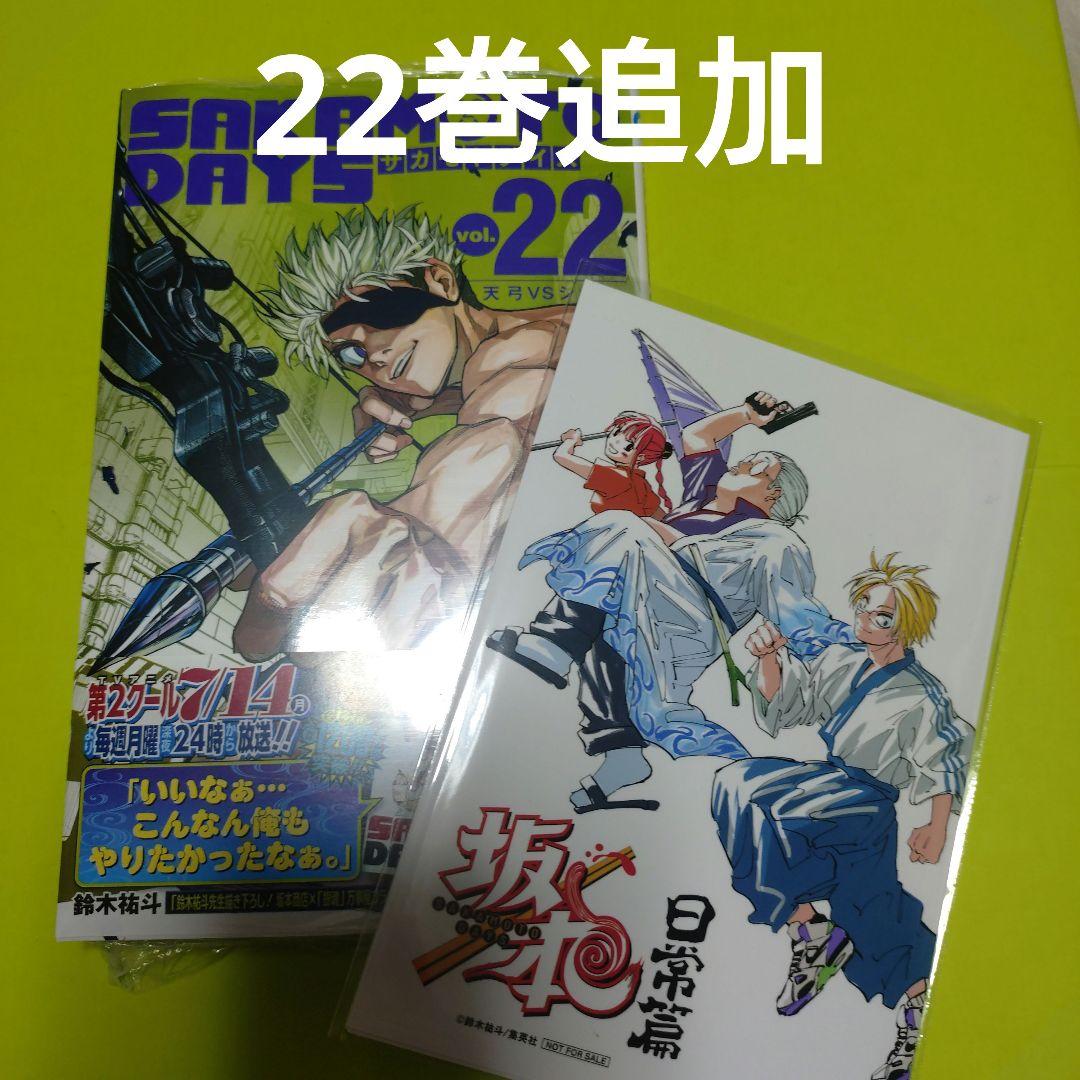 計24冊+雑誌 サカモトデイズ 1〜22巻 全巻 初版 特典48点 新品 - メルカリ