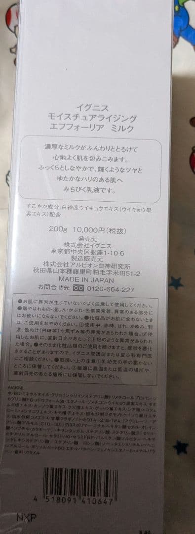 未開封　イグニス♡