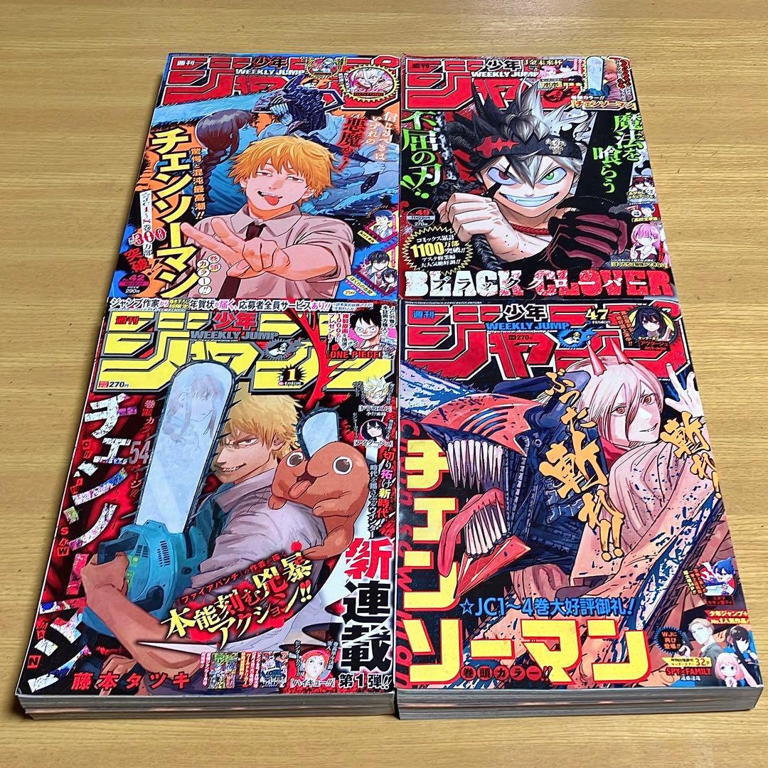チェンソーマン 表紙・巻頭カラー回 週刊少年ジャンプ まとめ売り