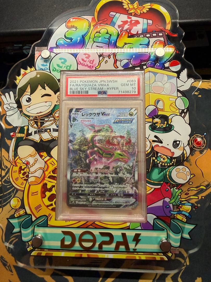 《PSA10》レックウザVMAX HR S7R蒼空ストリーム