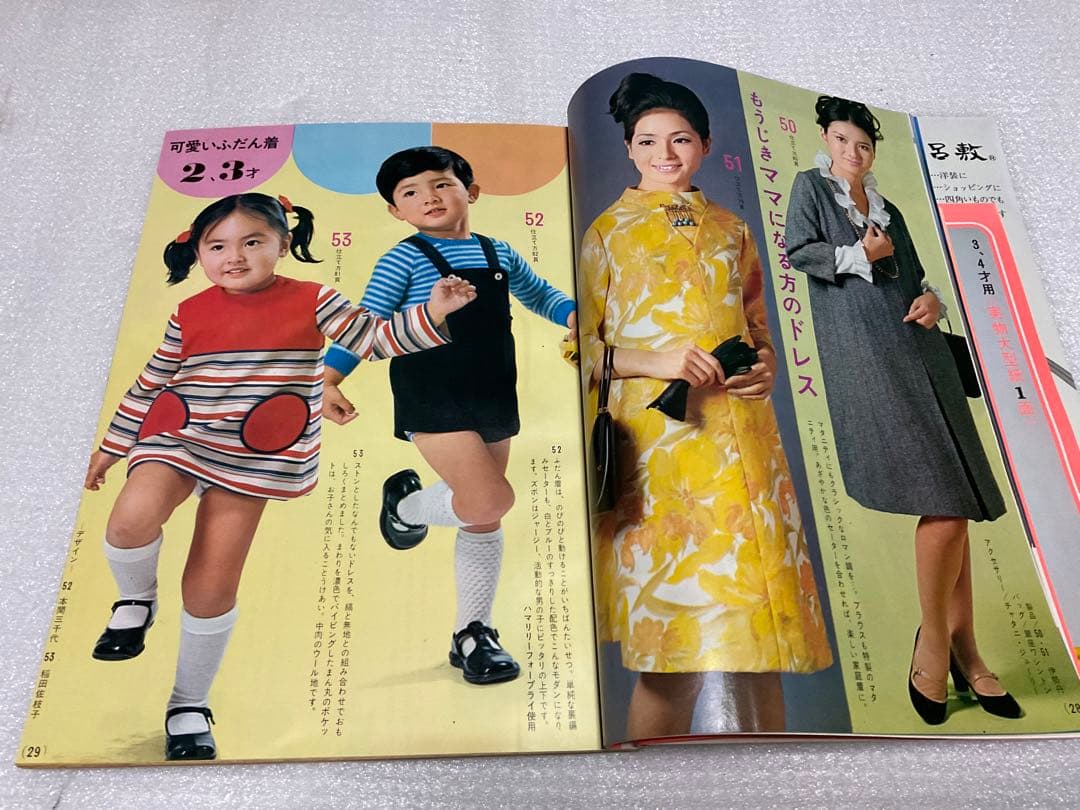 1969年／婦人子供・春のおしゃれな服。主婦と生活3月号付録。【114