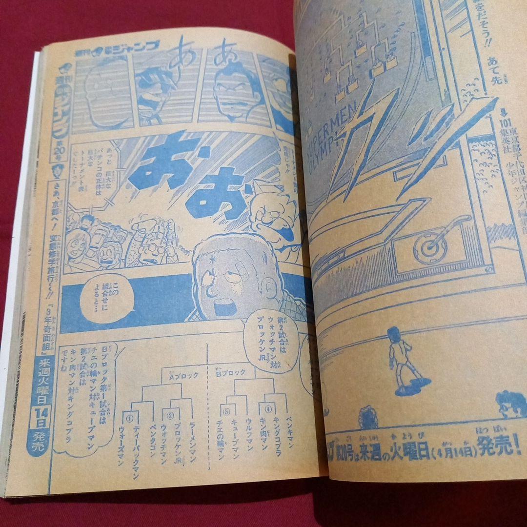 当時物美品】週刊 少年 ジャンプ 1981年19号 漫画 アニメ - メルカリ
