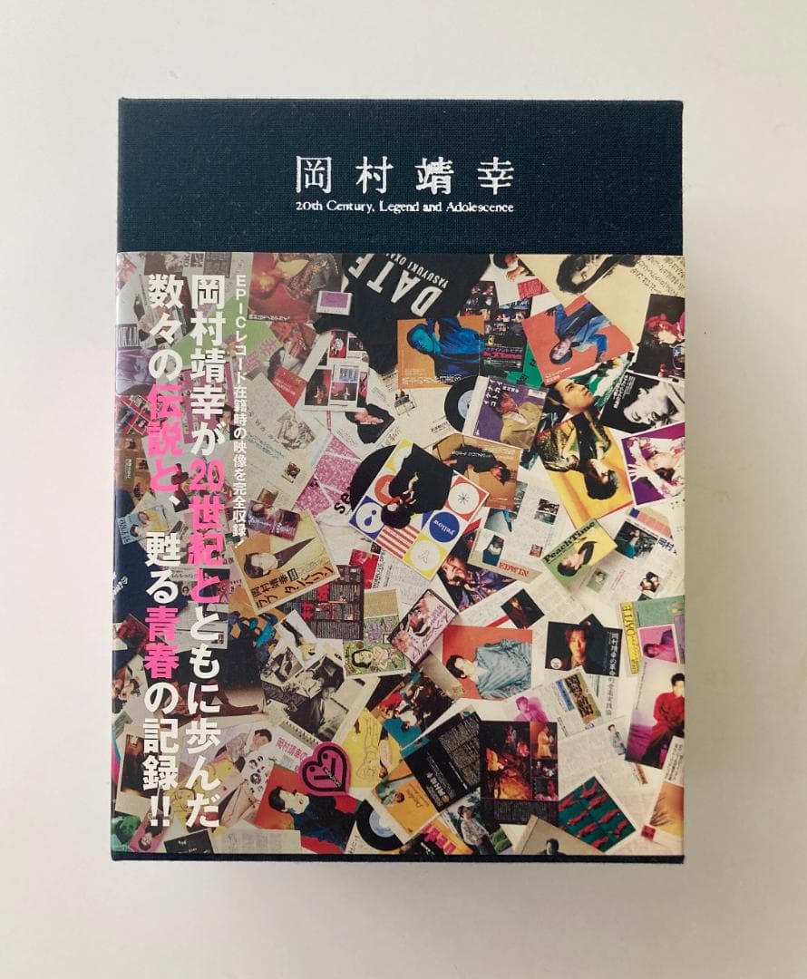 岡村靖幸／20世紀と伝説と青春 DVD-BOX【完全生産限定盤】