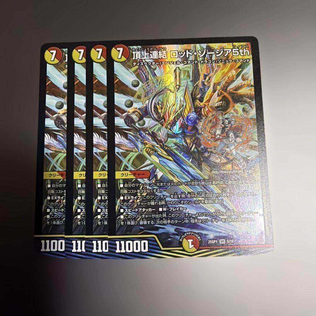 頂上連結ロッド・ゾージア5th 4枚セット - メルカリ