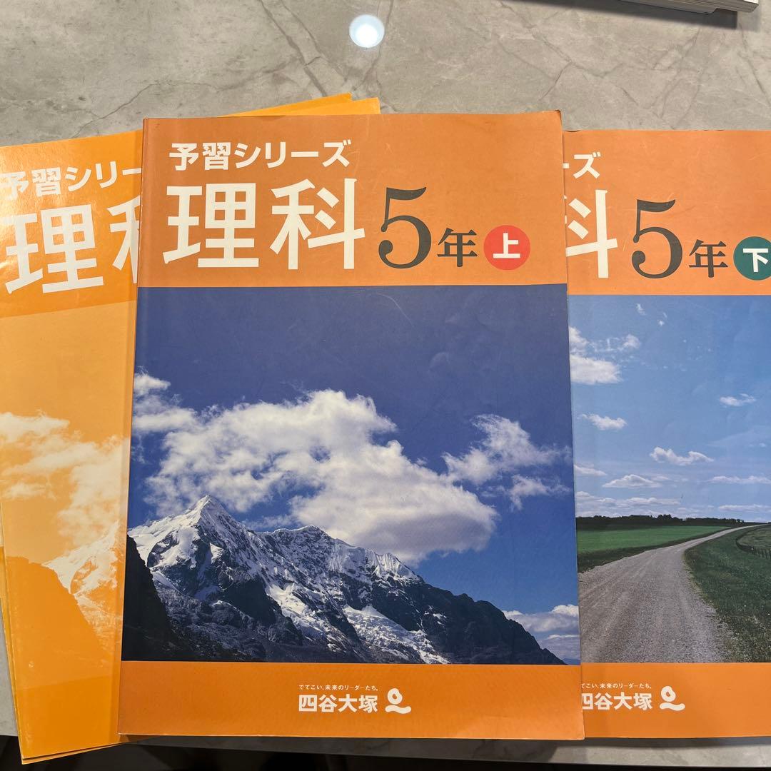 予習シリーズ 理科 5年 上巻・下巻セット - メルカリ