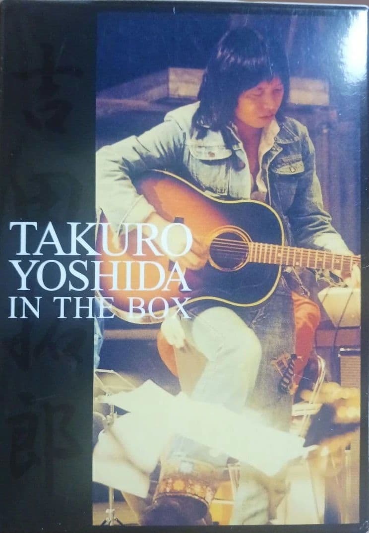 CD/吉田拓郎『IN.THE.BOX』全24タイトル25枚。BOX仕様。 - メルカリ