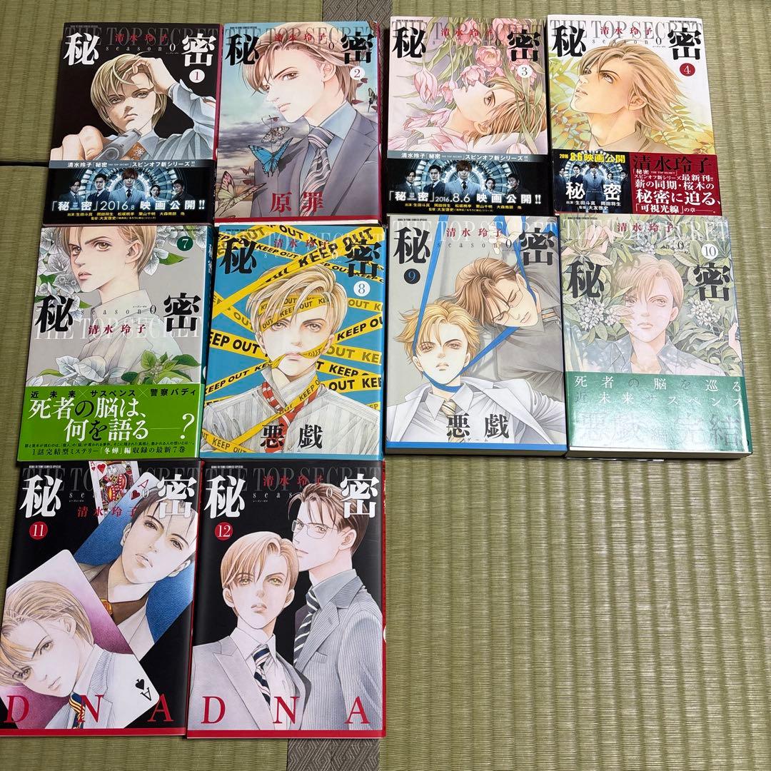 秘密 新装版1~12巻、season0 1~4、7~12巻
