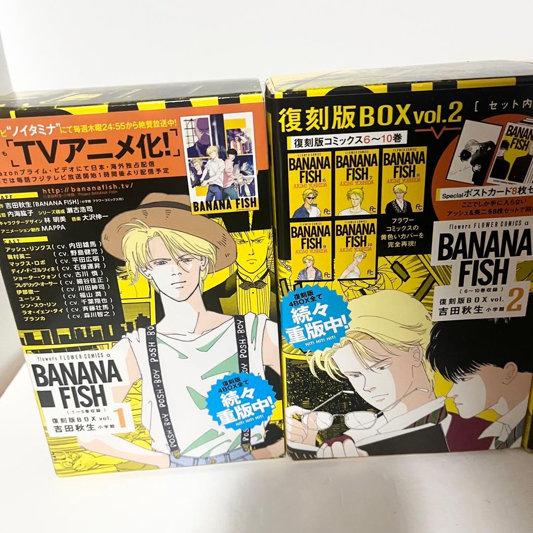 BANANAFISH 全巻セット 復刻版 BOX吉田秋生 バナナフィッシュ - メルカリ