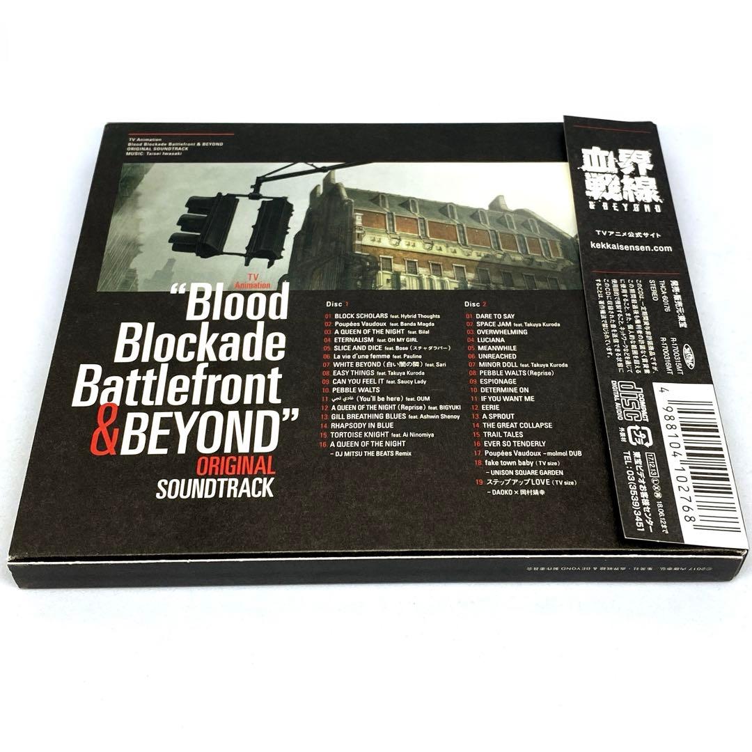 血界戦線＆BEYOND オリジナルサウンドトラック 帯ケース付 - メルカリ
