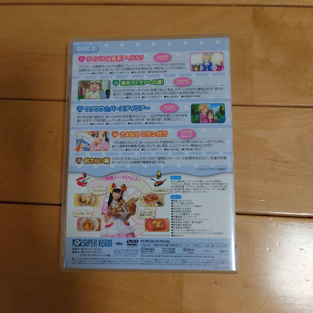 クッキンアイドル アイ!マイ!まいん!限定版 VOL.8 DVD - メルカリ