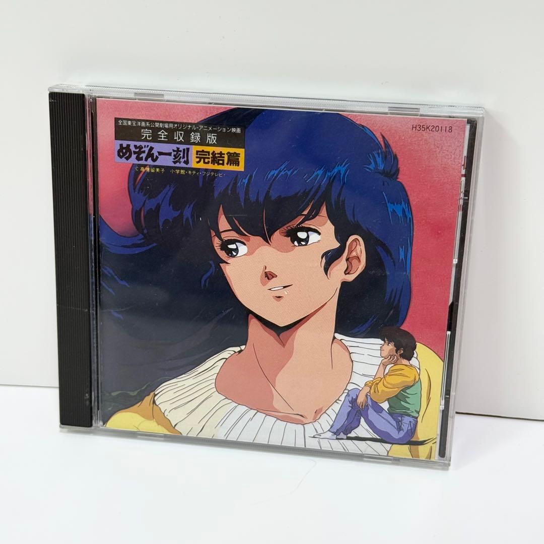 めぞん一刻 完結編 完全収録版 CD - メルカリ