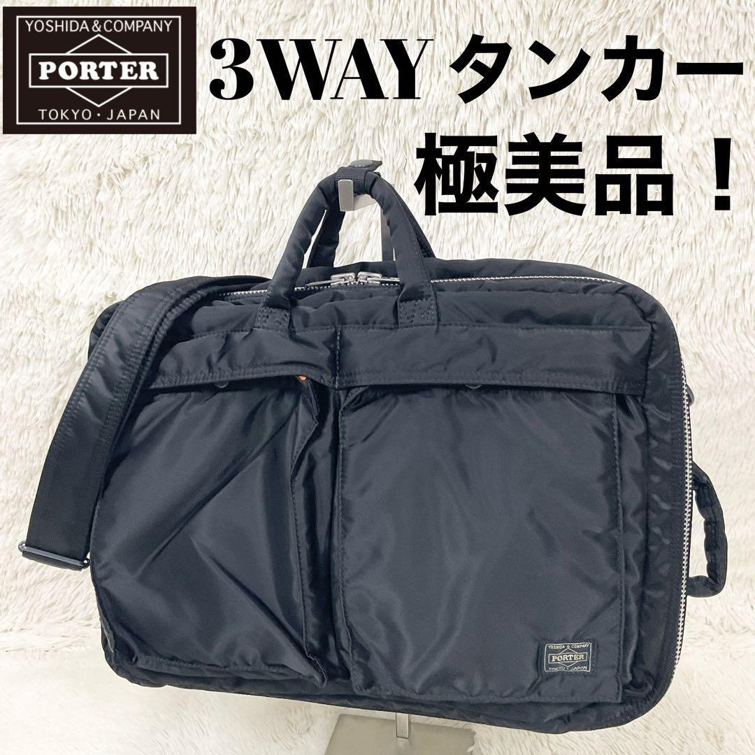 【美品】PORTER タンカー 3WAY ビジネスバッグ ブリーフケース TANKER(タンカー) 3WAY BRIEFCASE | 吉田カバンホームページ | YOSHIDA