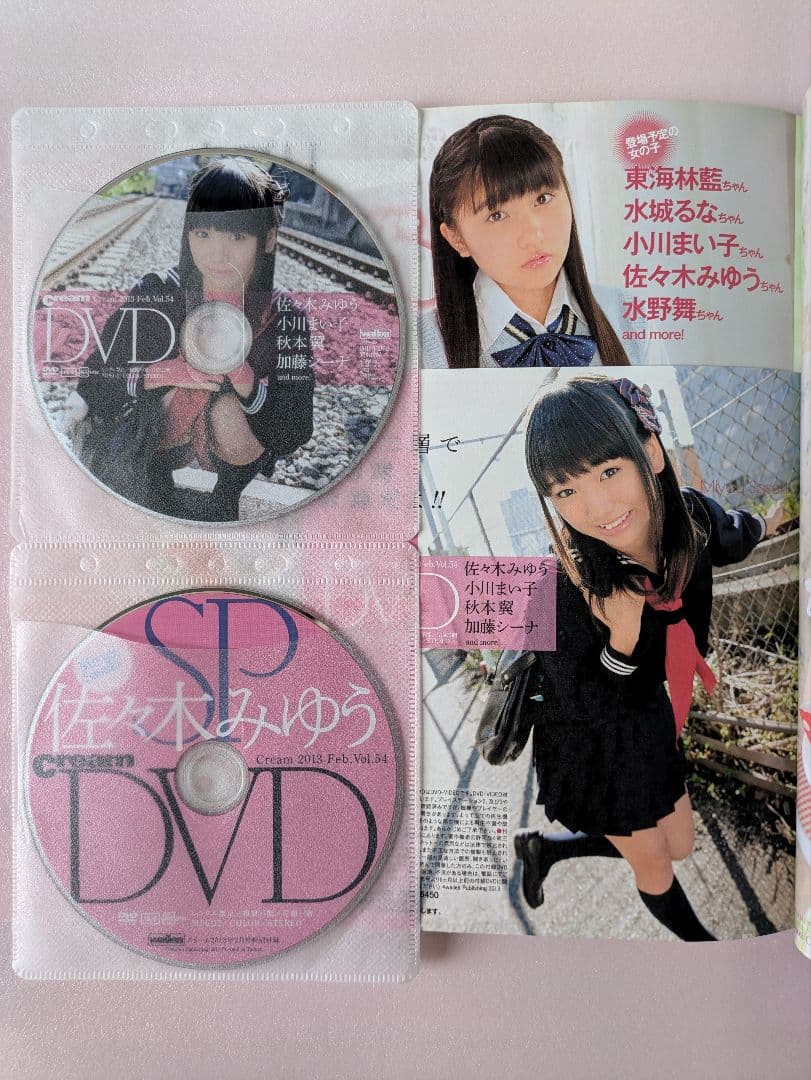 佐々木みゆう　Cream クリーム 2013年2月号 DVD２枚付き